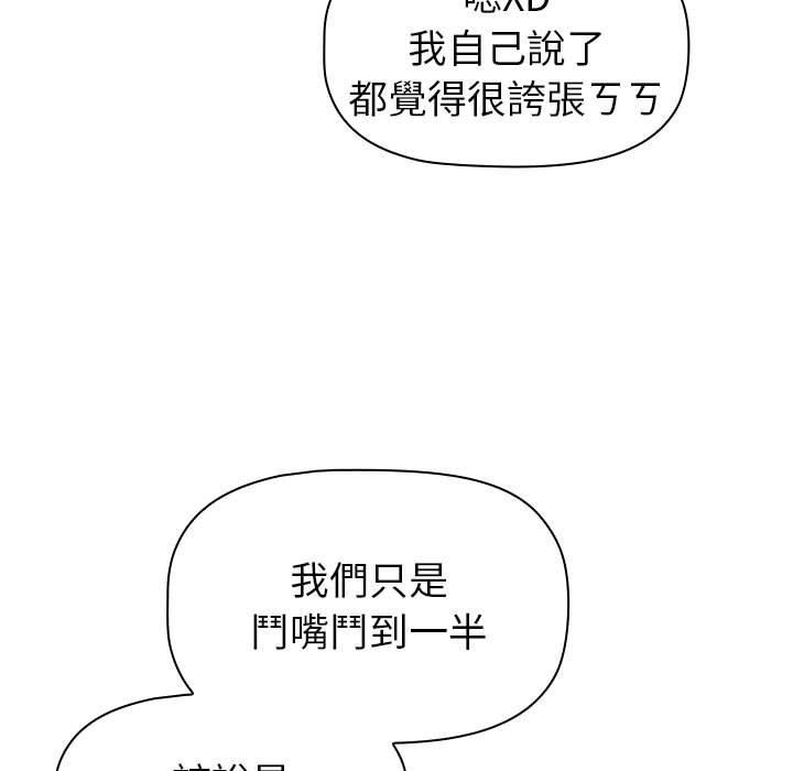 分組換換愛 第 50 話 第67页