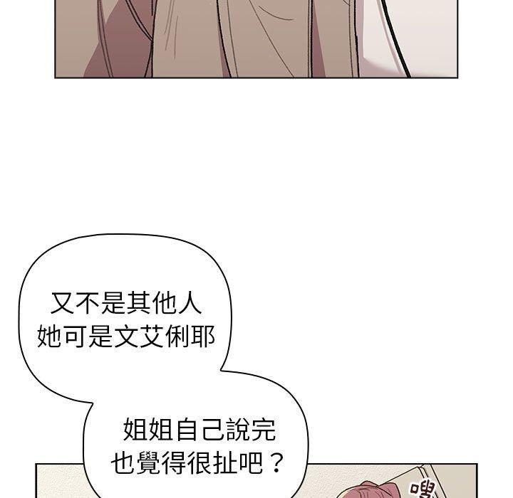 分組換換愛 第 50 話 第65页