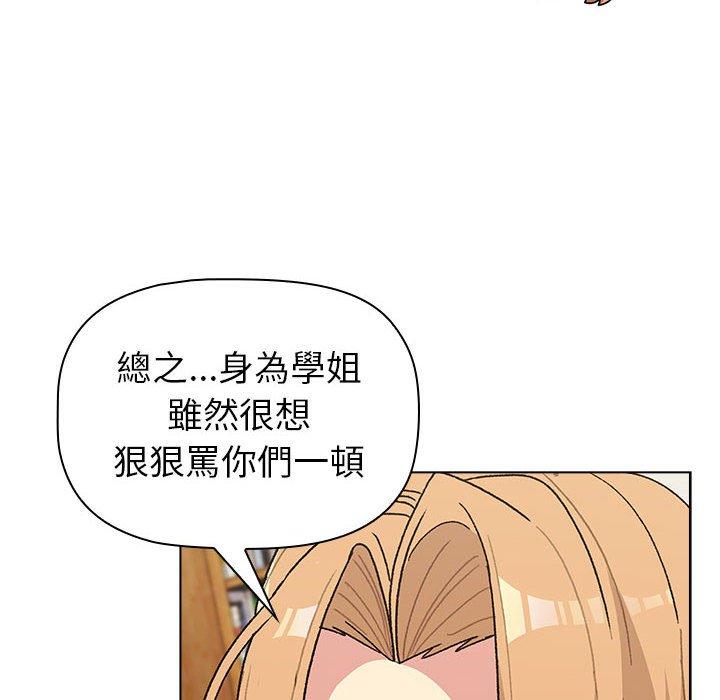 分組換換愛 第 50 話 第70页