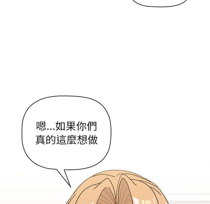 分組換換愛 第 50 話 第74页