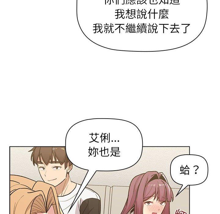 分組換換愛 第 50 話 第72页