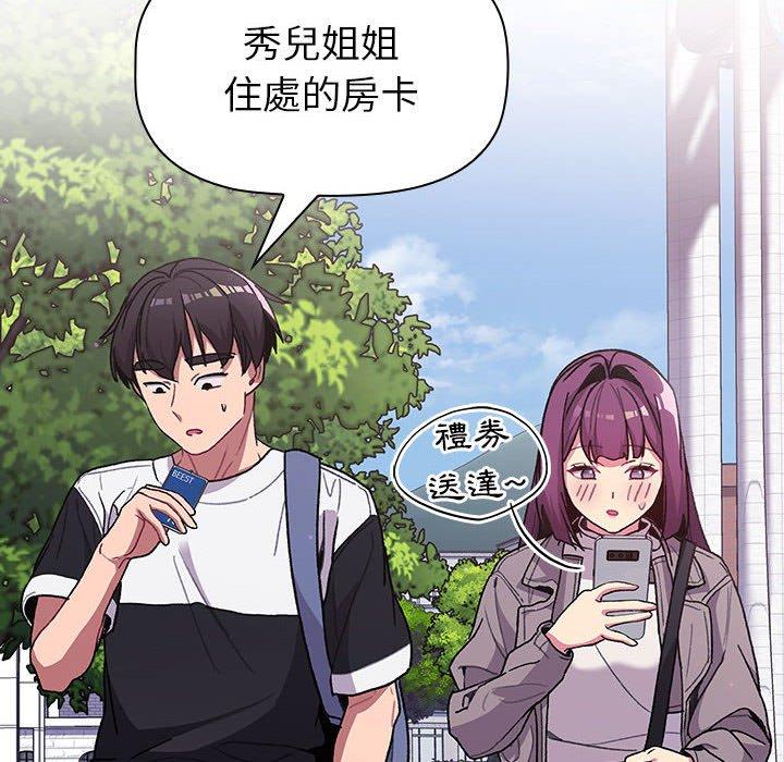 分組換換愛 第 50 話 第80页