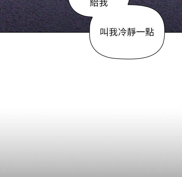 分組換換愛 第 50 話 第82页
