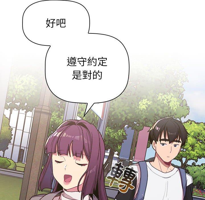分組換換愛 第 50 話 第128页