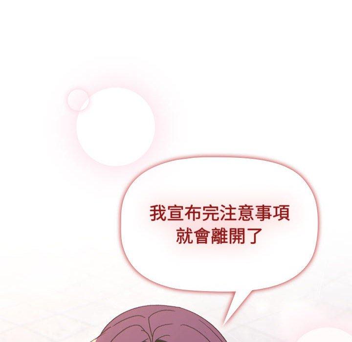 分組換換愛 第 50 話 第142页