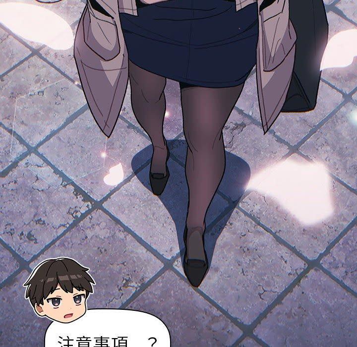 分組換換愛 第 50 話 第144页