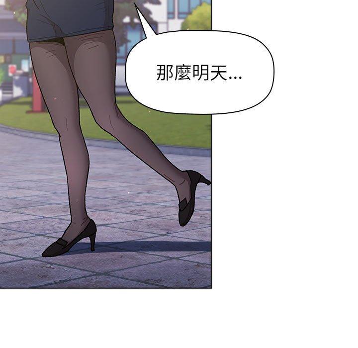 分組換換愛 第 50 話 第133页