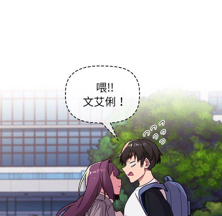 分組換換愛 第 50 話 第140页