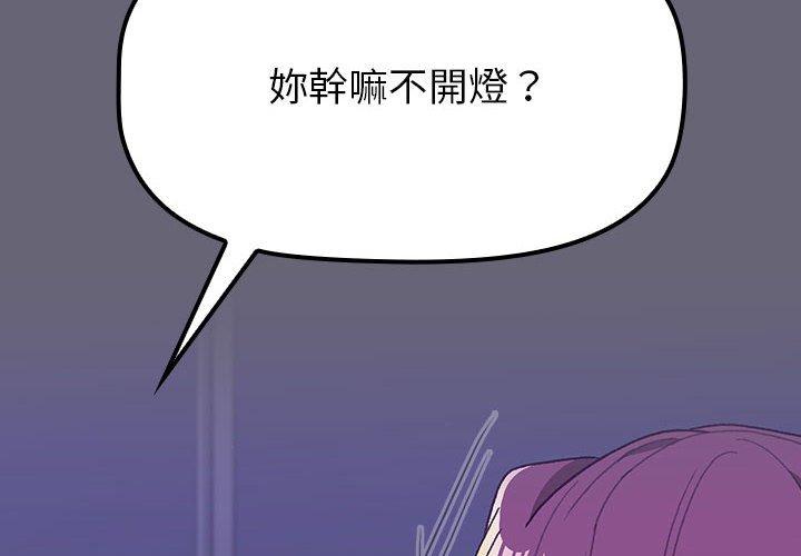 分組換換愛 第 52 話 第2页