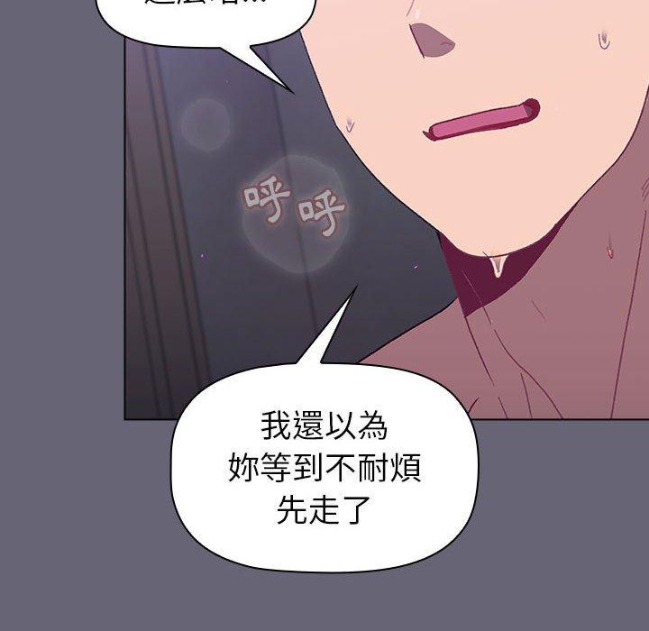 分組換換愛 第 52 話 第6页