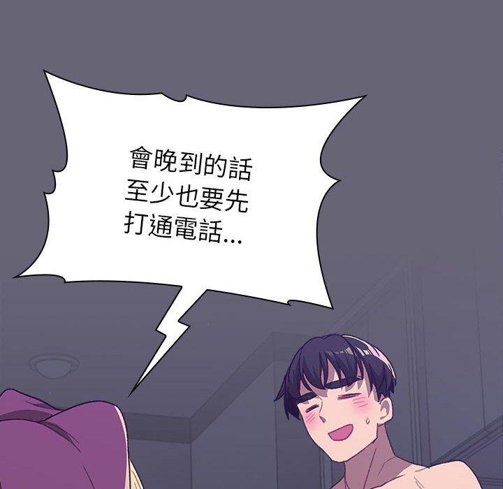 分組換換愛 第 52 話 第10页