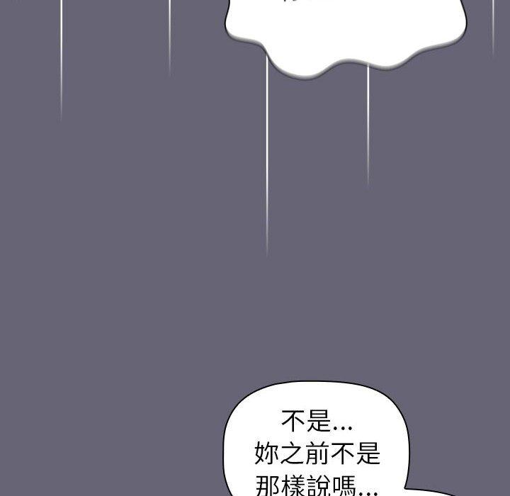 分組換換愛 第 52 話 第32页