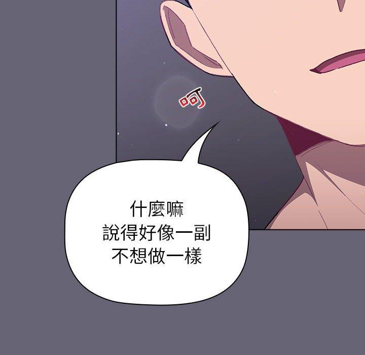 分組換換愛 第 52 話 第52页