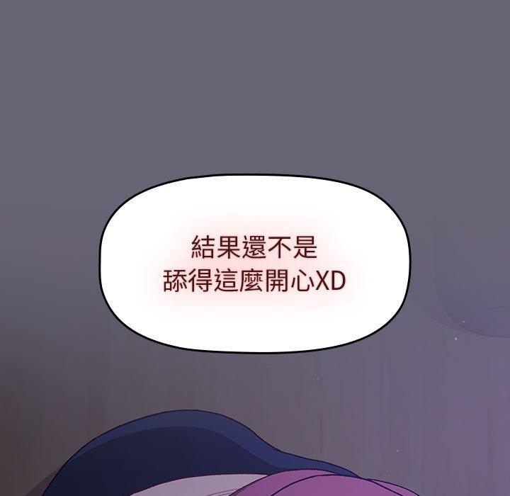 分組換換愛 第 52 話 第53页
