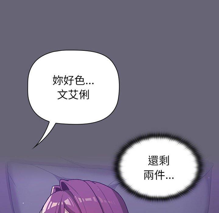 分組換換愛 第 52 話 第76页