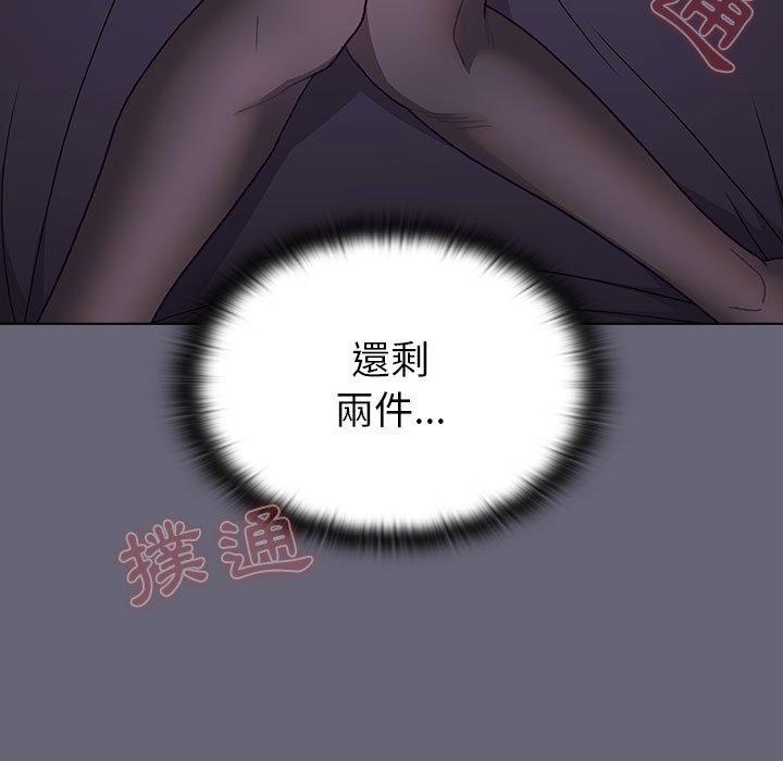分組換換愛 第 52 話 第79页