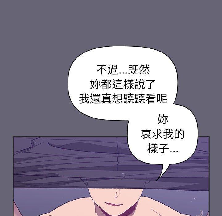 分組換換愛 第 52 話 第95页