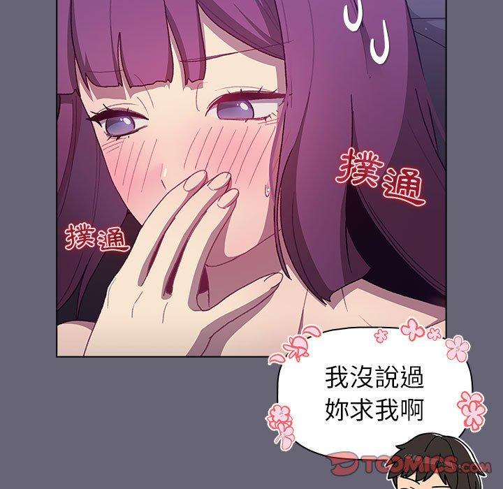 分組換換愛 第 52 話 第93页