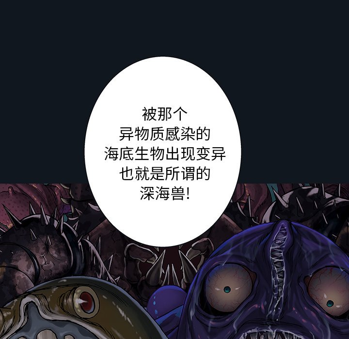 深海兽 深海兽 109 第31页