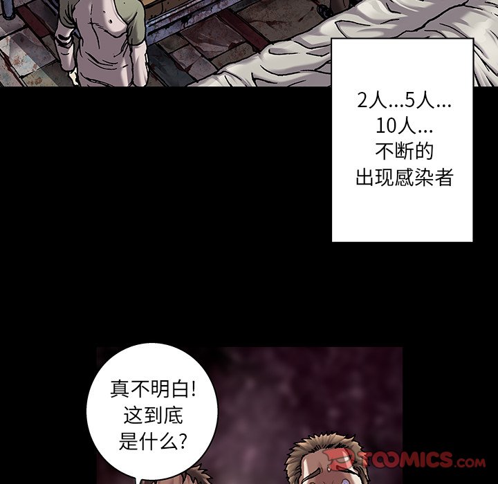 深海兽 深海兽 109 第38页