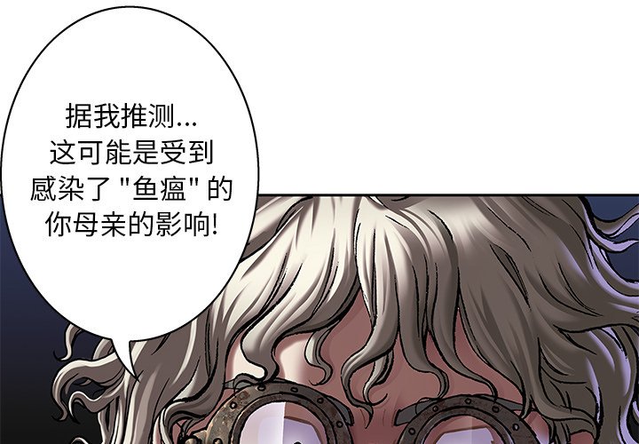 深海兽 深海兽 109 第52页