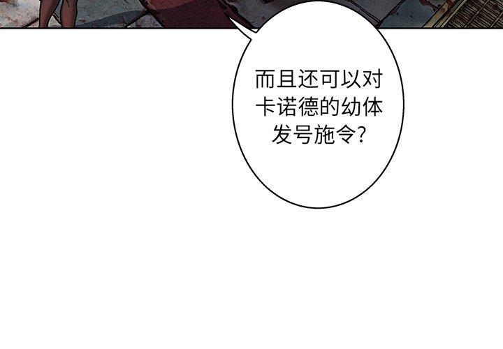 深海兽 深海兽 109 第57页