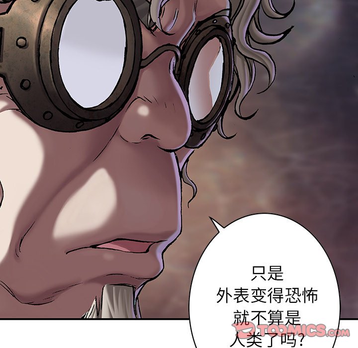 深海兽 深海兽 110 第81页
