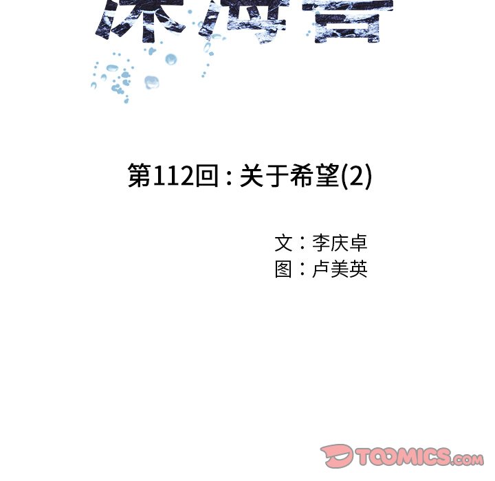 深海兽 深海兽 111 第53页