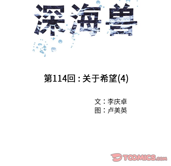 深海兽 深海兽 113 第44页