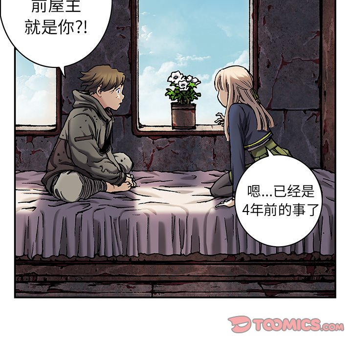 深海兽 深海兽 113 第101页