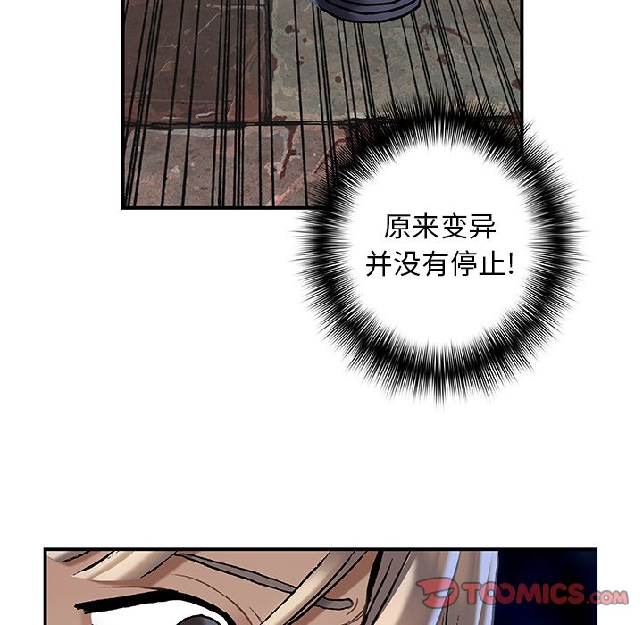 深海兽 深海兽 113 第4页