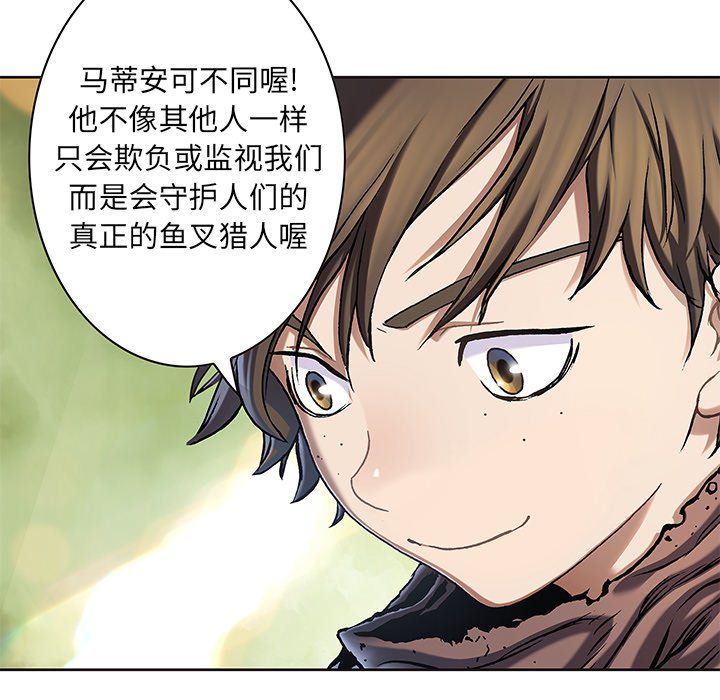 深海兽 深海兽 113 第8页