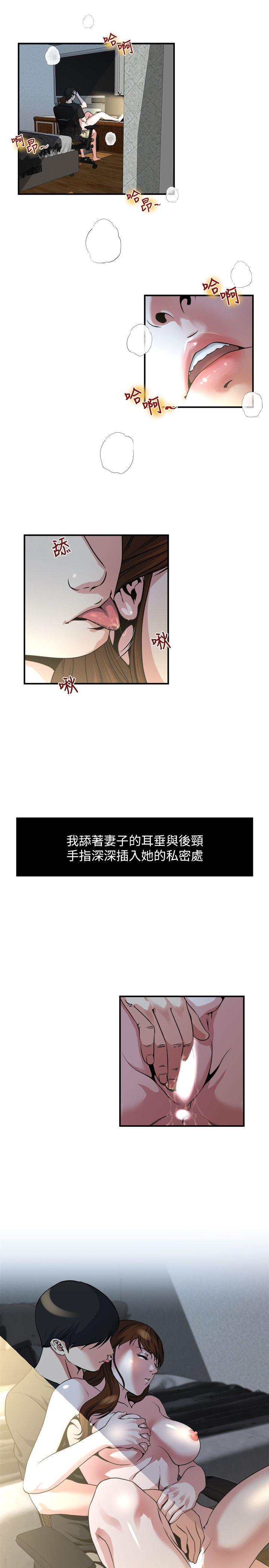 瘾私 第11話-大家都很渴望妳 第3页