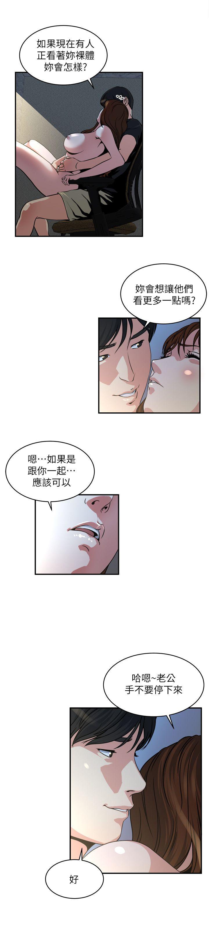 瘾私 第11話-大家都很渴望妳 第6页