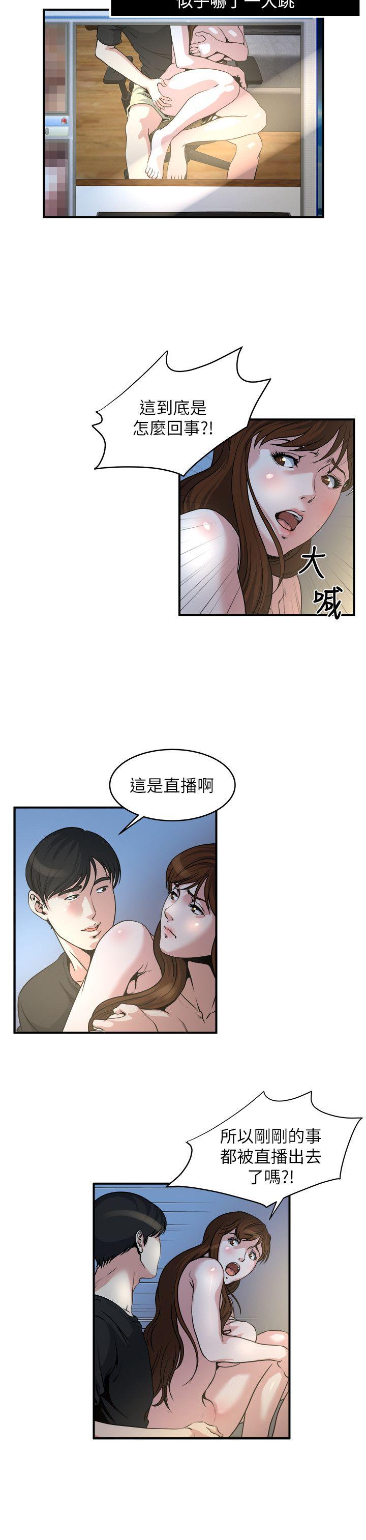 瘾私 第11話-大家都很渴望妳 第12页