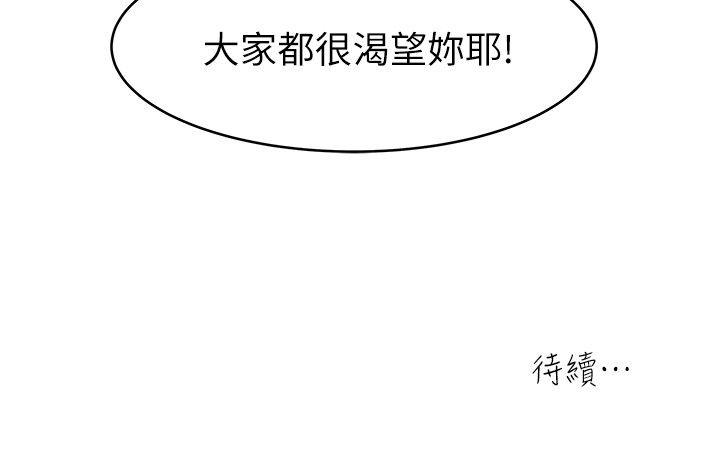 瘾私 第11話-大家都很渴望妳 第15页