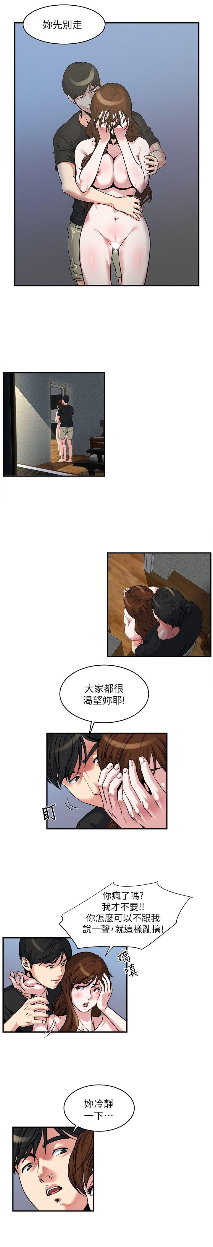 瘾私 第12話-確定不會照到臉? 第2页