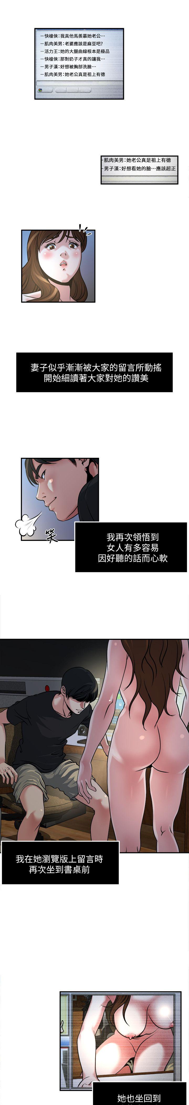 瘾私 第12話-確定不會照到臉? 第5页