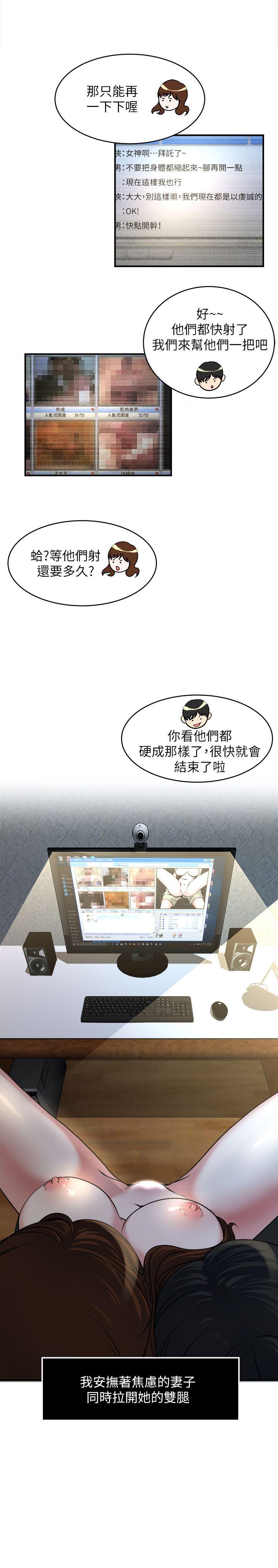 瘾私 第12話-確定不會照到臉? 第8页