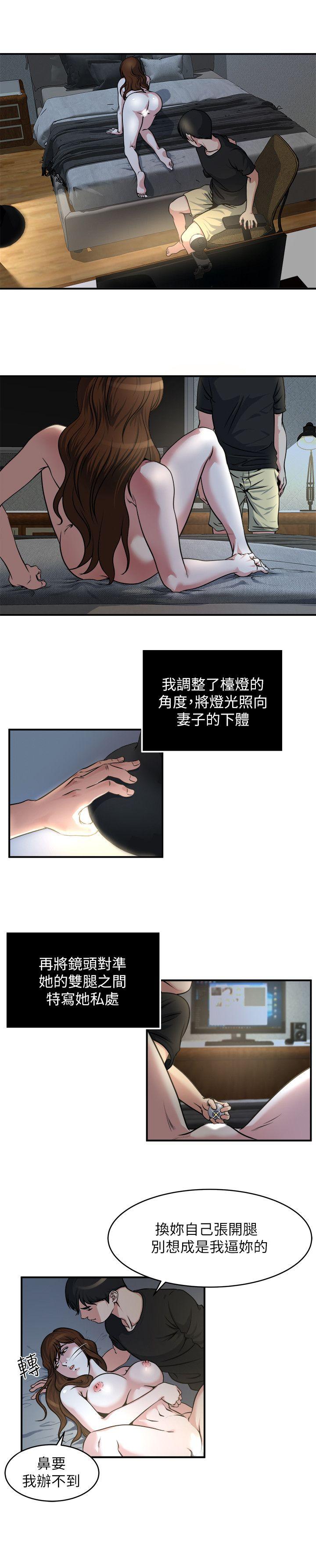 瘾私 第12話-確定不會照到臉? 第12页