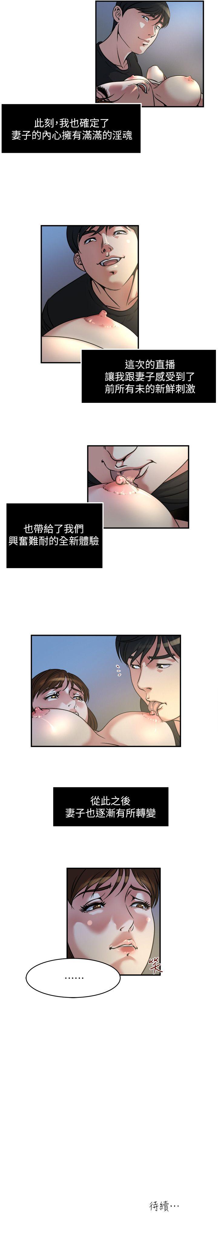 瘾私 第12話-確定不會照到臉? 第14页