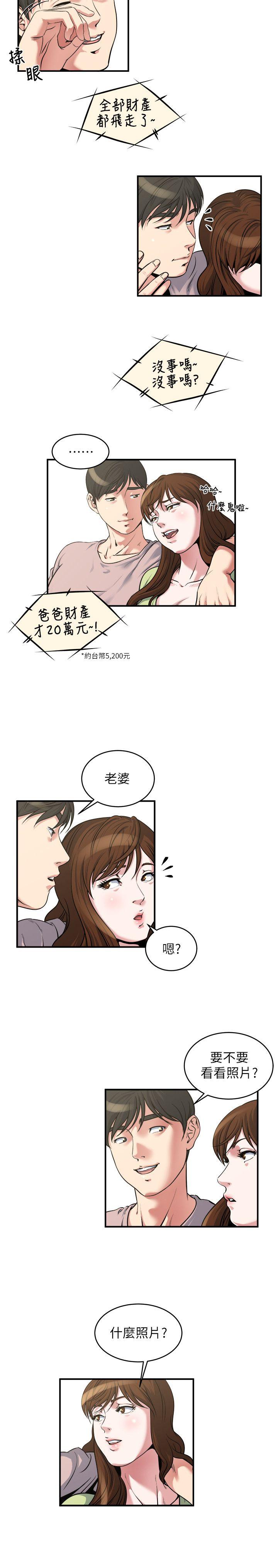 瘾私 第14話-花美男任妻挑選 第3页