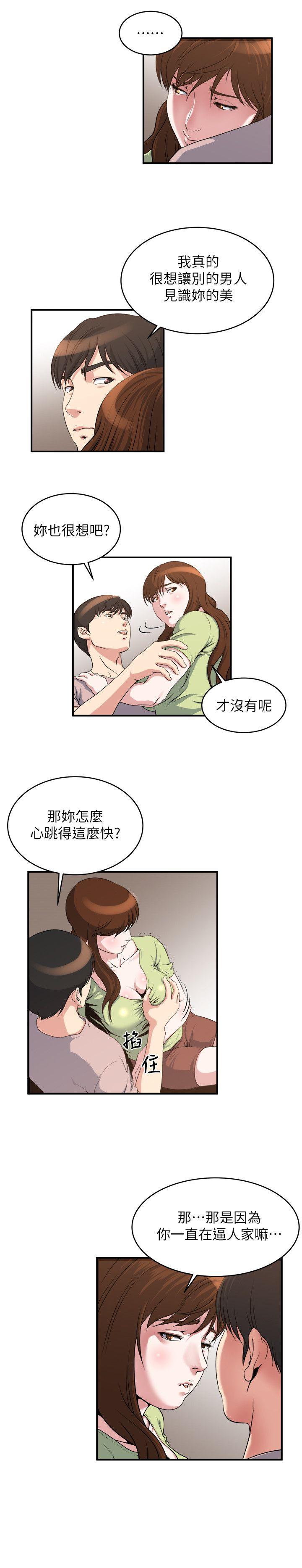 瘾私 第14話-花美男任妻挑選 第9页