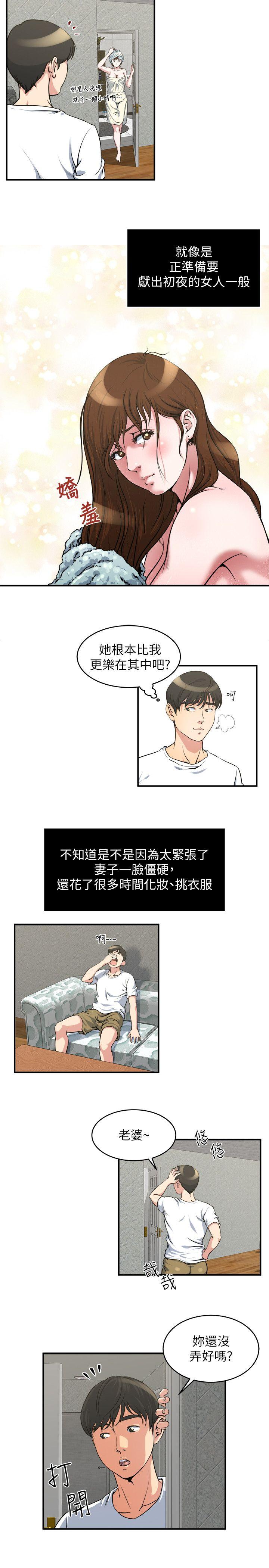 瘾私 第15話-與約炮男約會 第6页