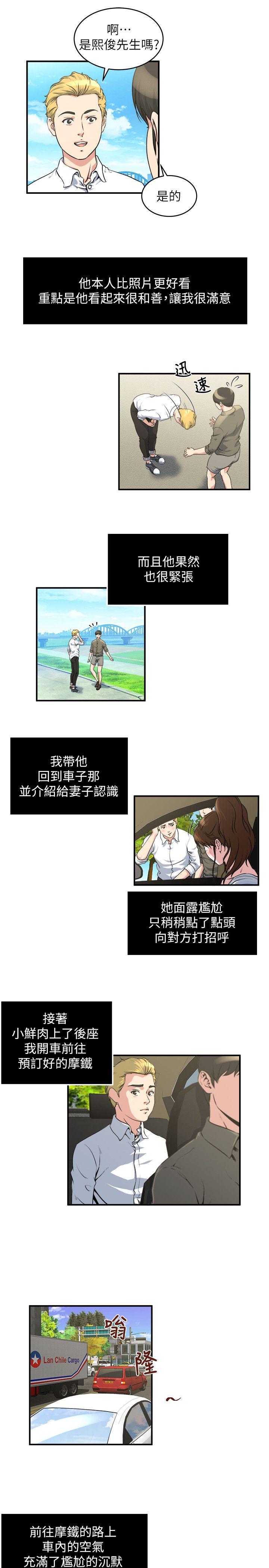 瘾私 第15話-與約炮男約會 第12页