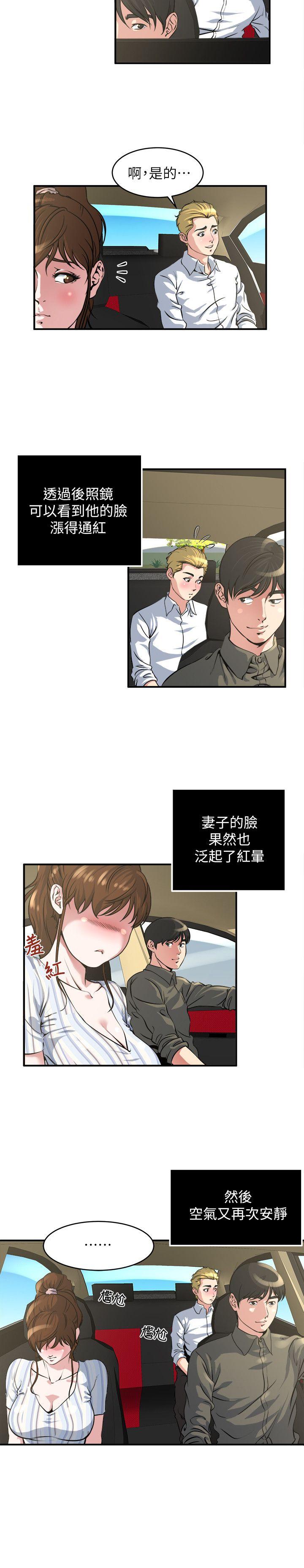 瘾私 第16話-你覺得我老婆怎麼樣? 第3页