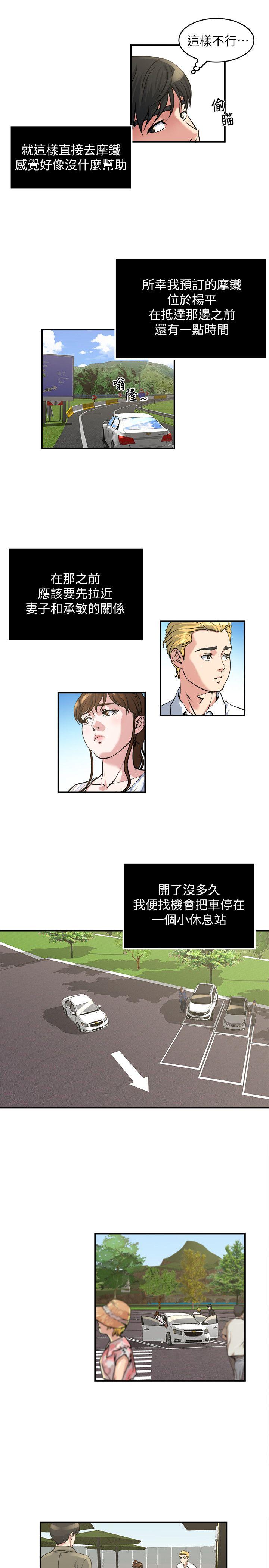 瘾私 第16話-你覺得我老婆怎麼樣? 第4页