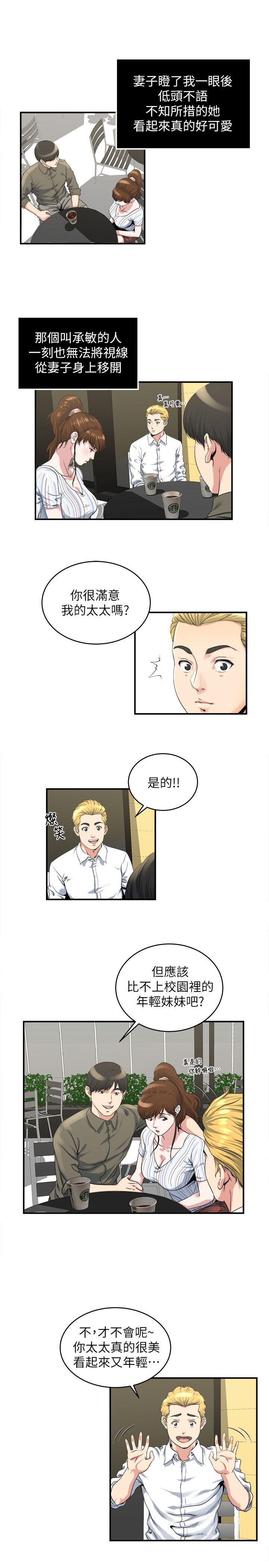 瘾私 第16話-你覺得我老婆怎麼樣? 第6页