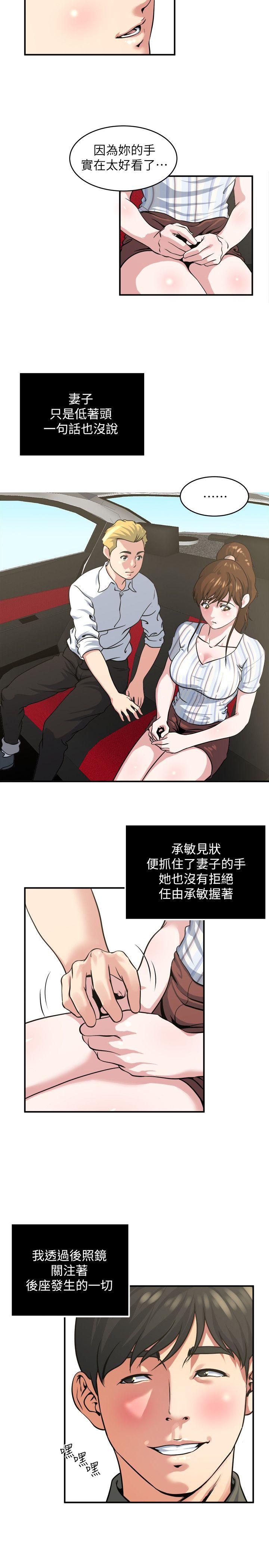 瘾私 第16話-你覺得我老婆怎麼樣? 第13页