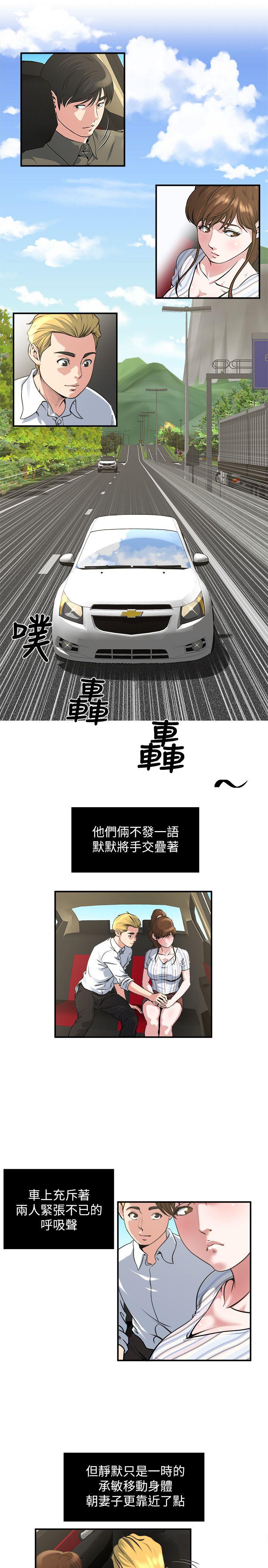 瘾私 第17話-臉紅心跳後照鏡 第2页